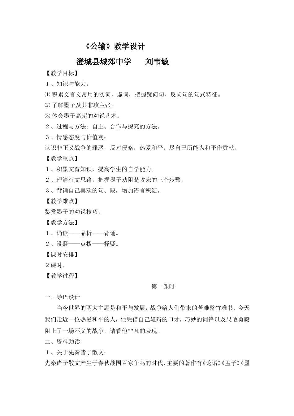 公输教学设计_第1页