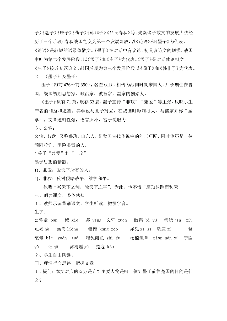 公输教学设计_第2页