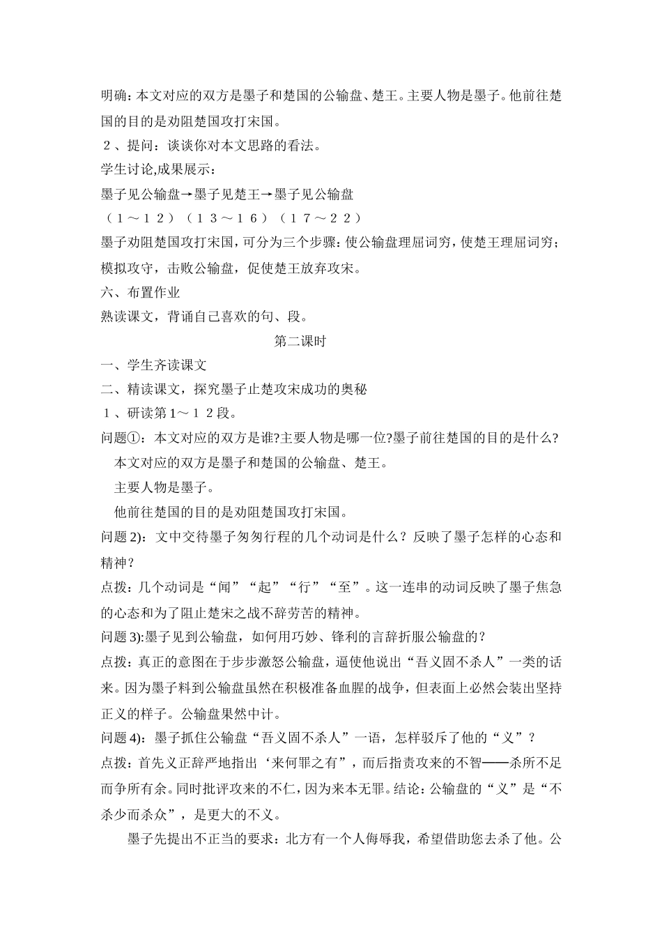 公输教学设计_第3页