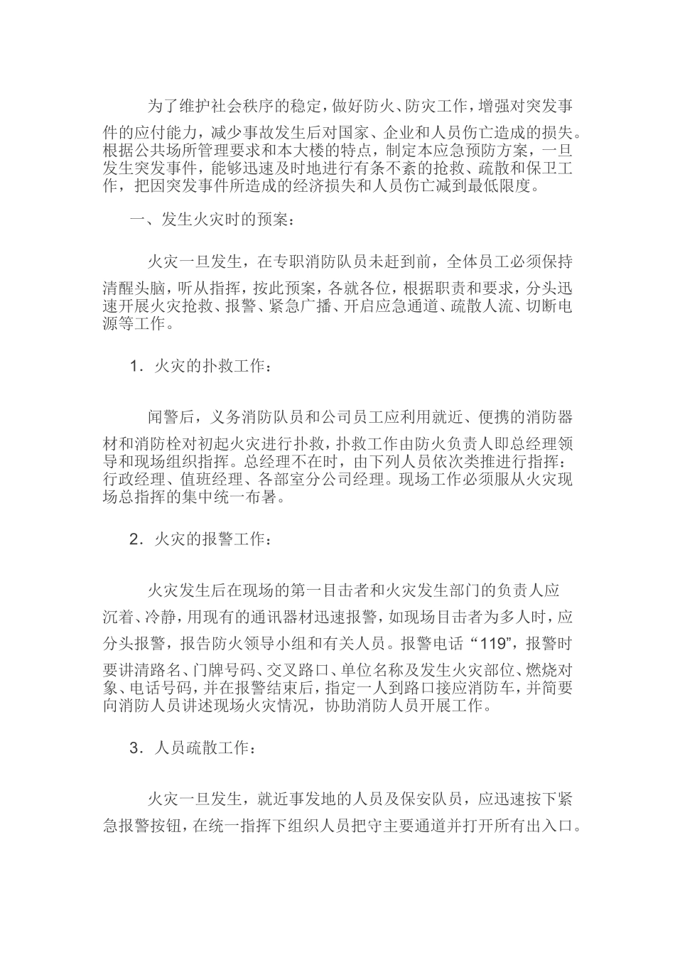 公司(工厂)消防安全管理制度(共14项)_第3页