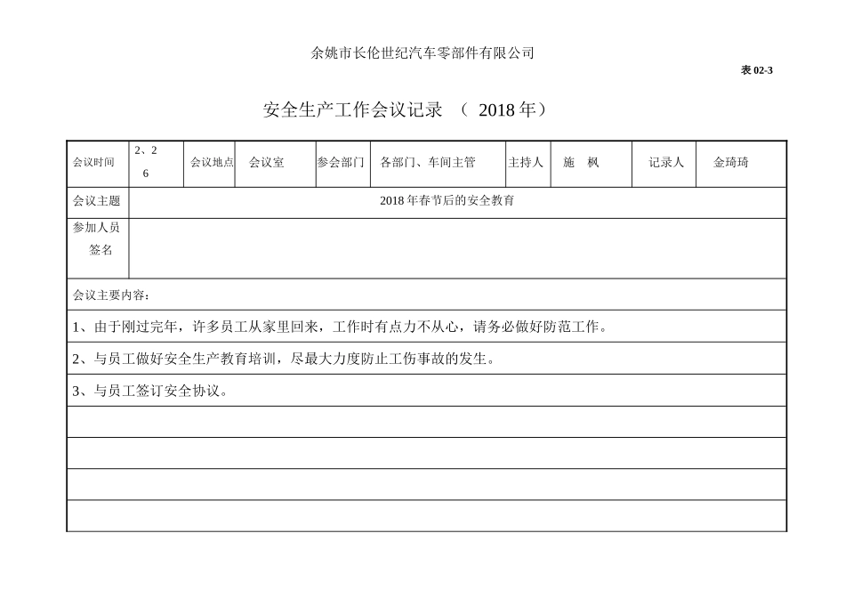 公司级安全生产会议2018_第2页