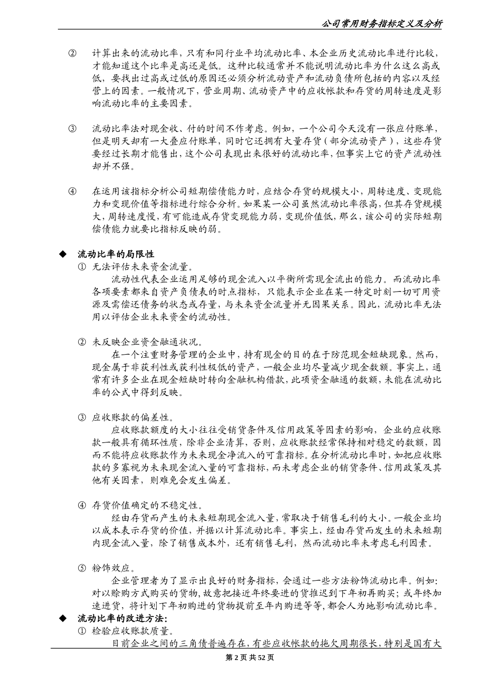 公司常用财务指标定义及分析_第2页