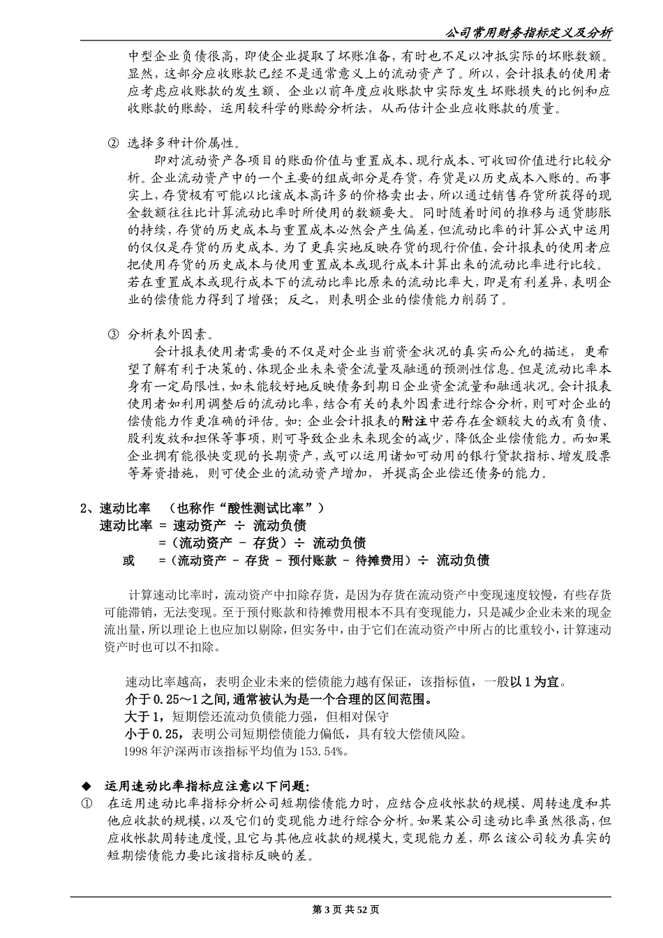 公司常用财务指标定义及分析_第3页