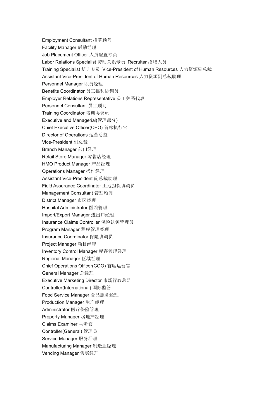 公司、企业、外企、各职位英文对照(同名24114)_第3页