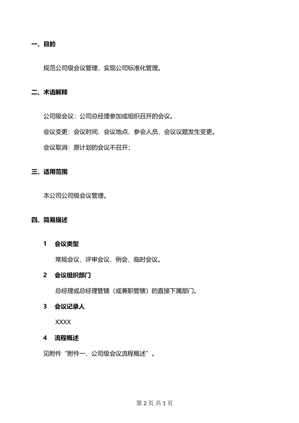 公司级会议管理制度_第2页