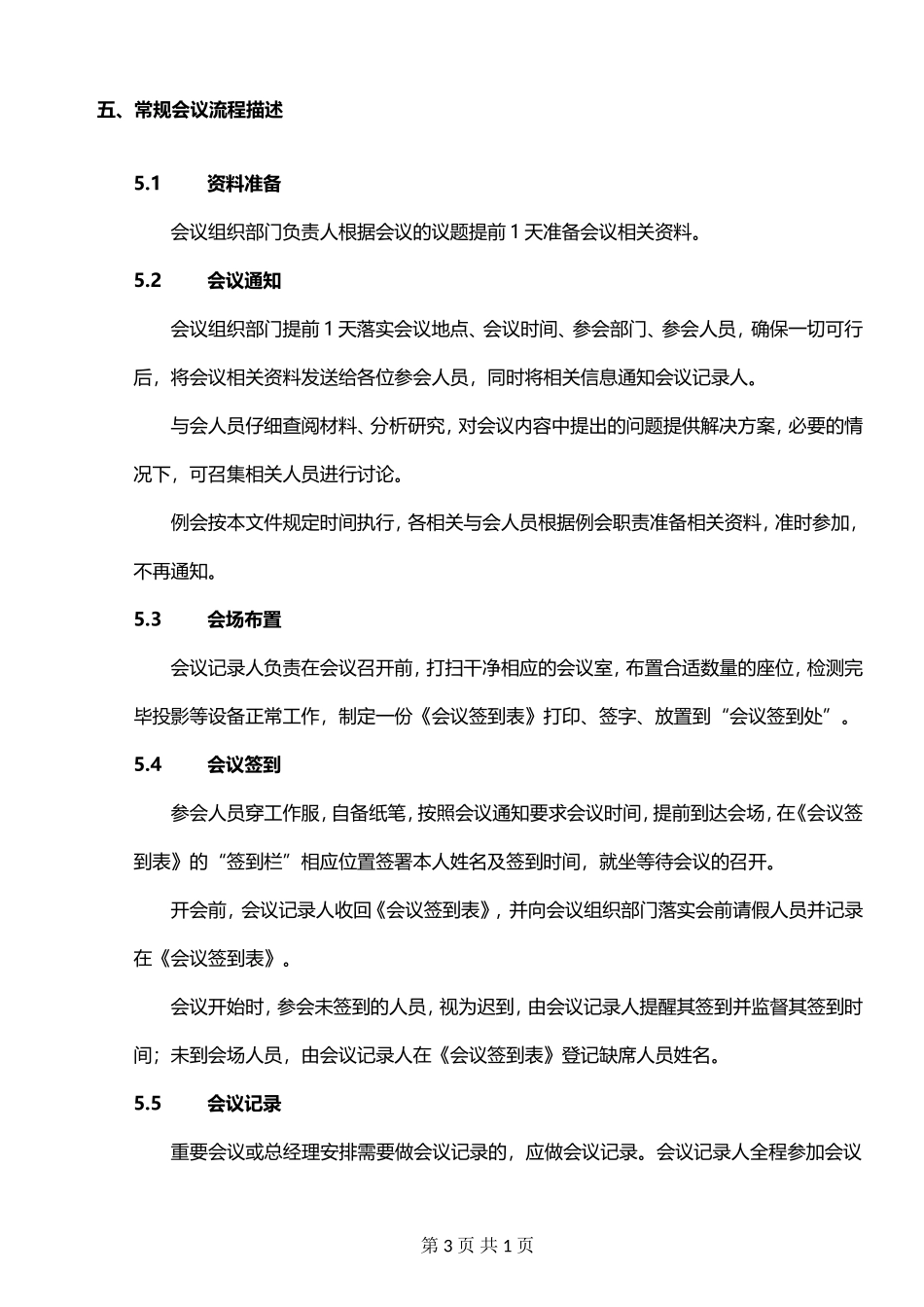公司级会议管理制度_第3页