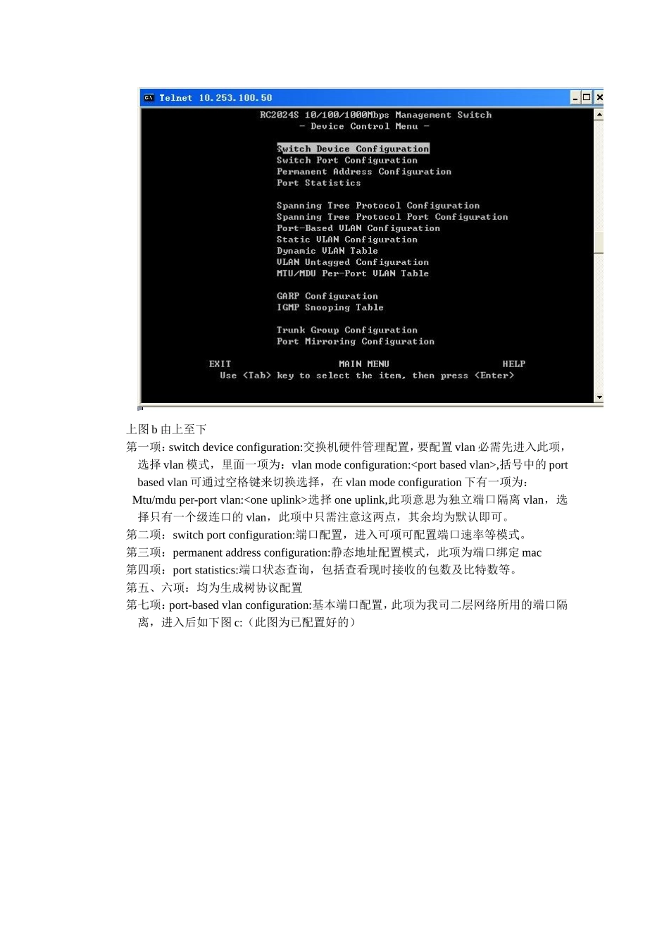 公司常用二层交换机配置手册_第3页