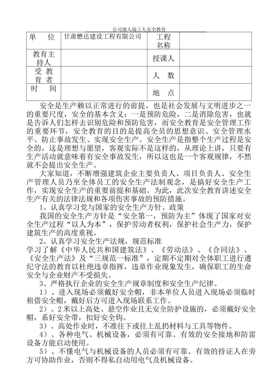 公司级入厂工人安全教育_第1页