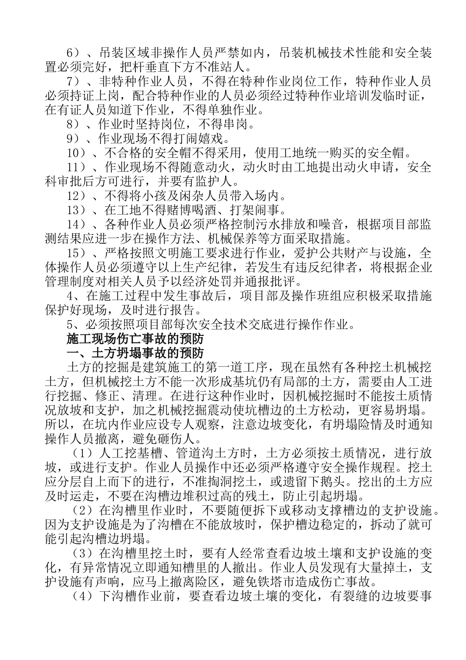 公司级入厂工人安全教育_第2页