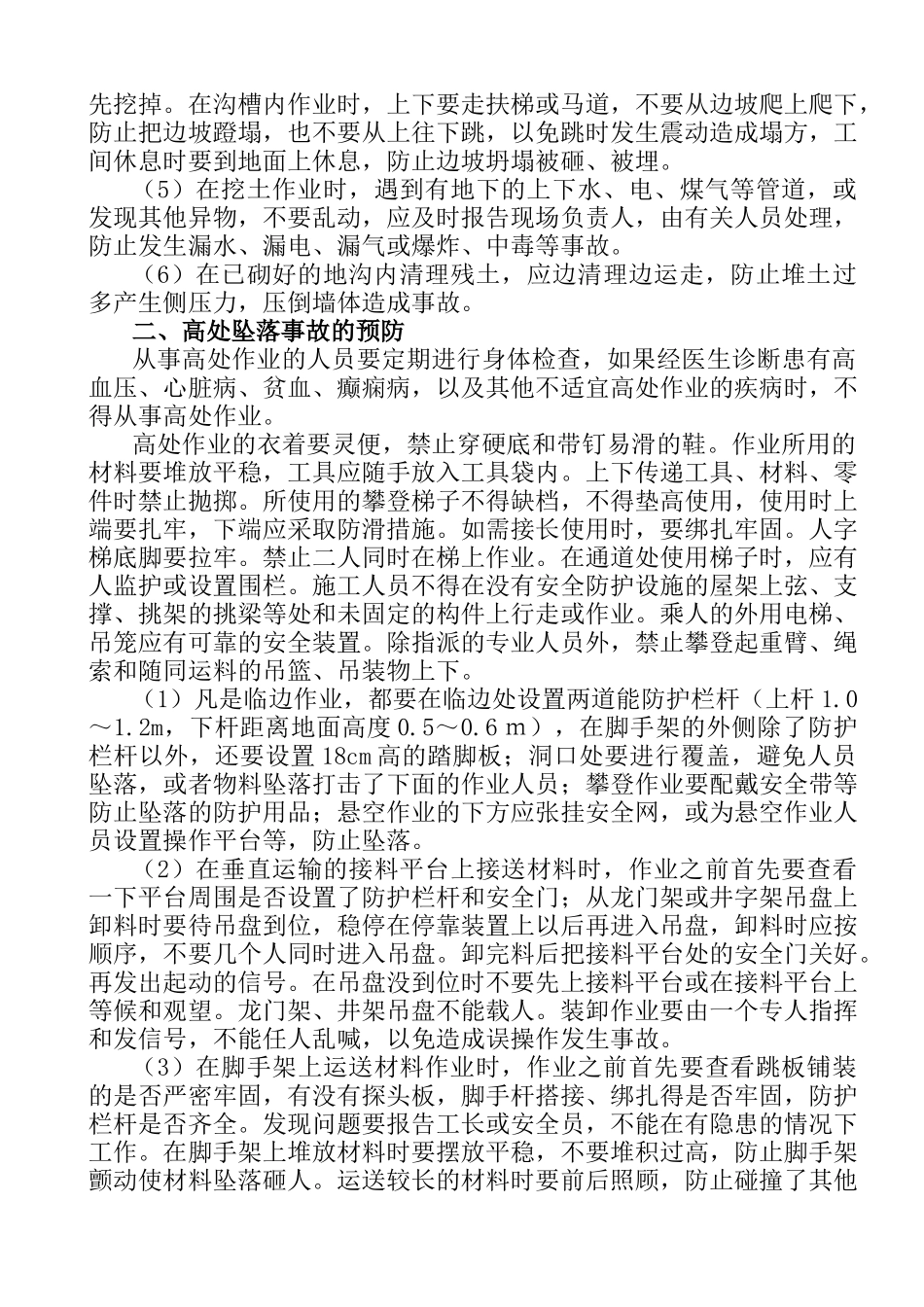 公司级入厂工人安全教育_第3页