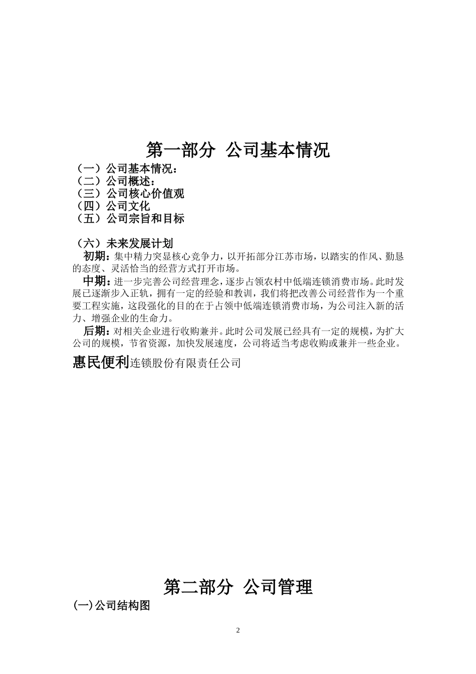 公司、企业策划书模板(同名18246)_第2页