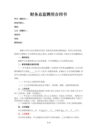 公司高管劳动合同之财务总监合同