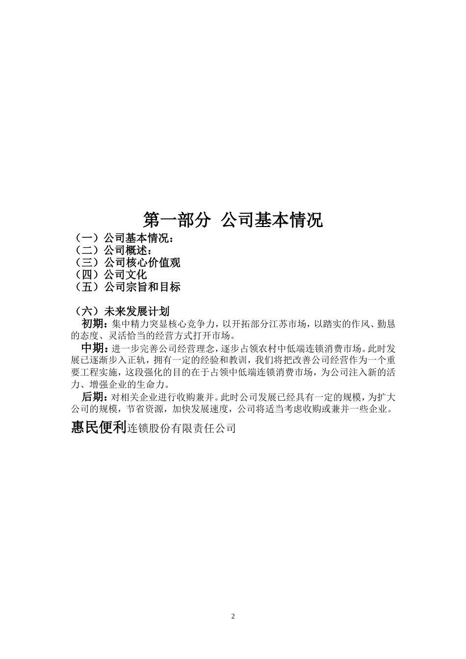 公司、企业策划书模板_第2页