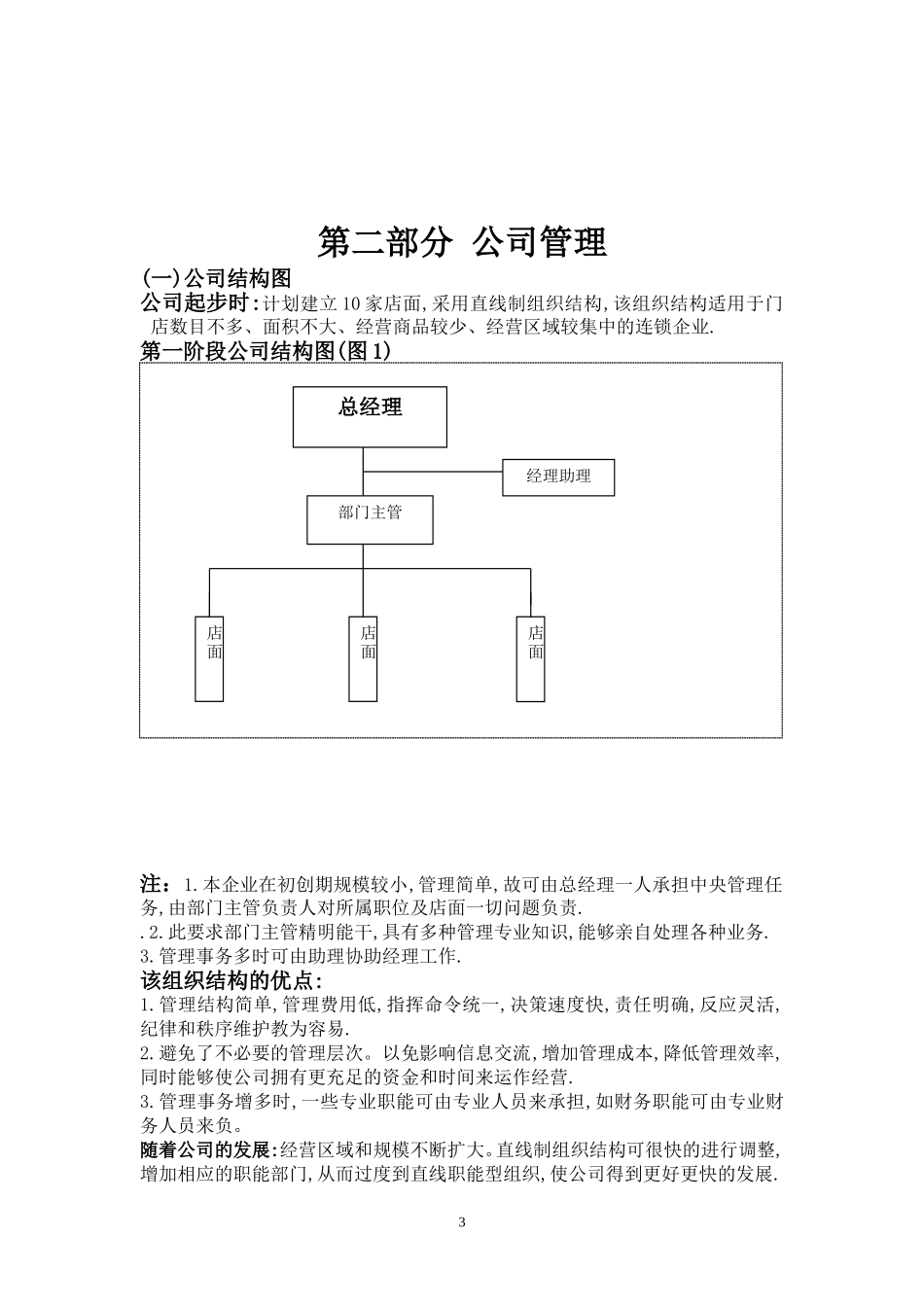 公司、企业策划书模板_第3页