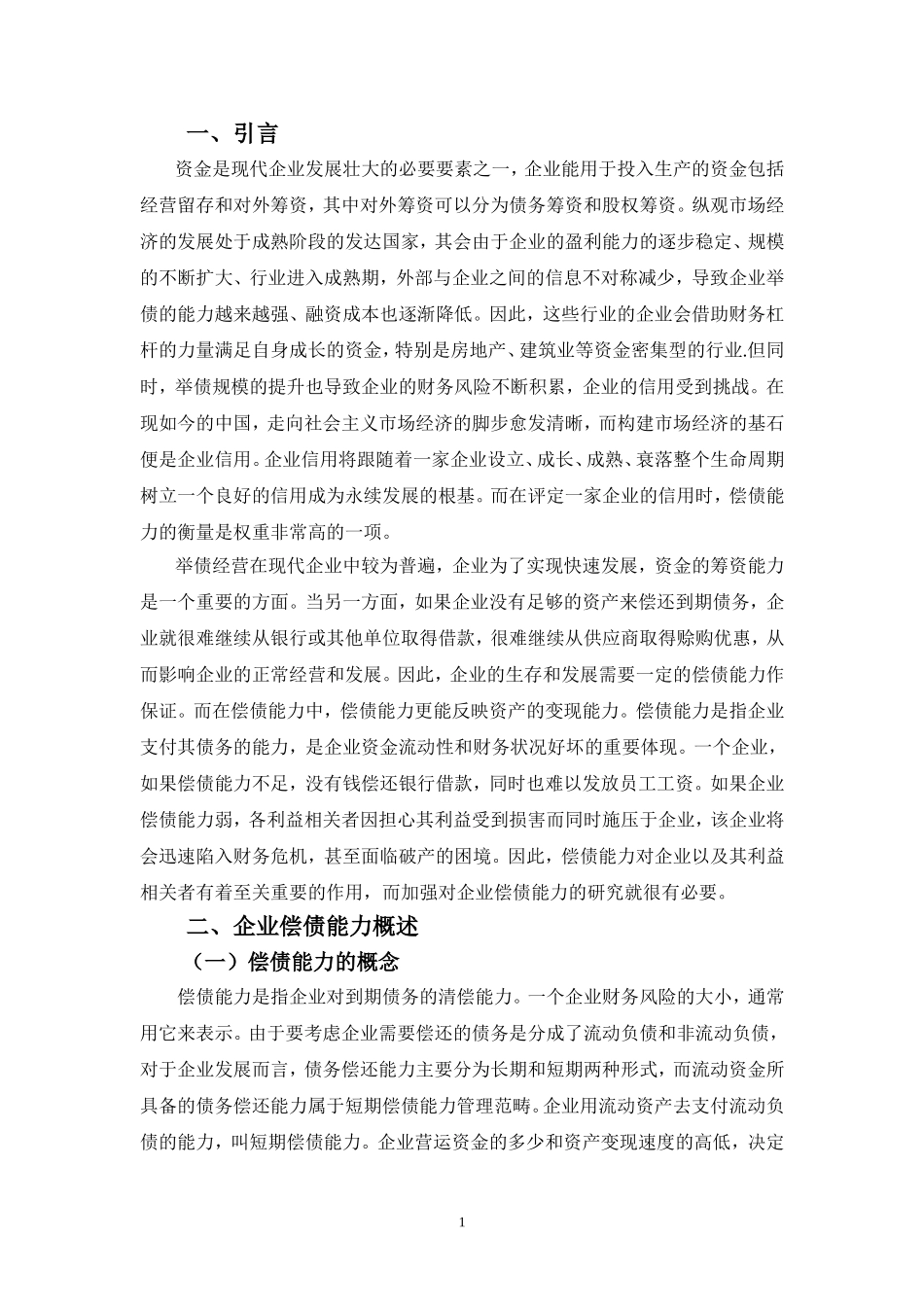 公司偿债能力分析_第3页