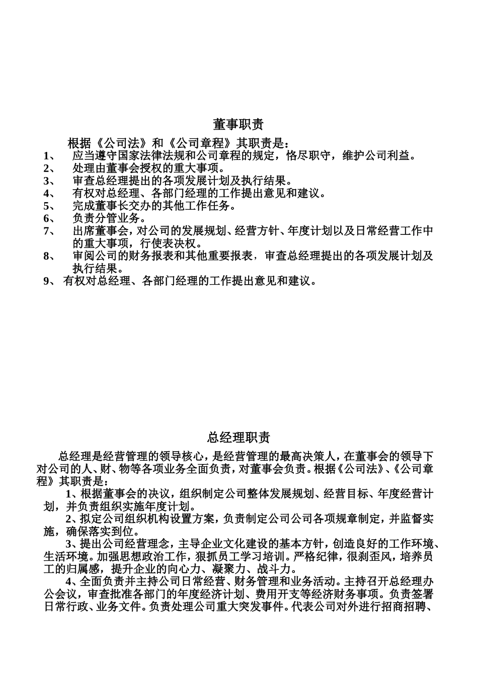 公司高管职责_第2页