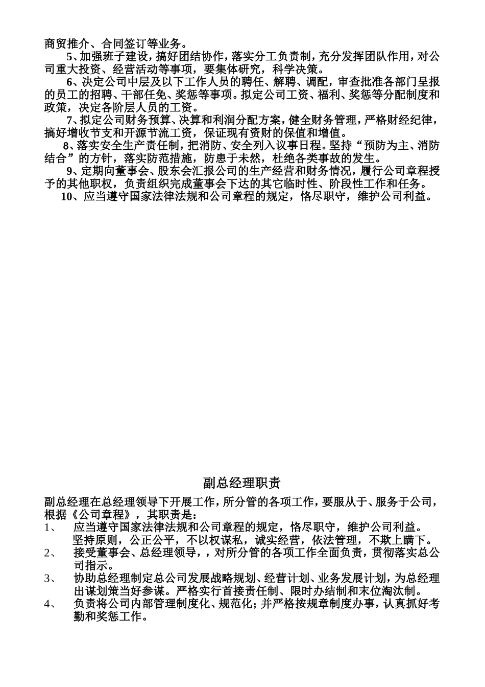 公司高管职责_第3页