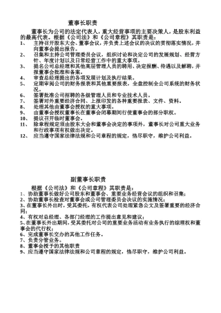 公司高管职责