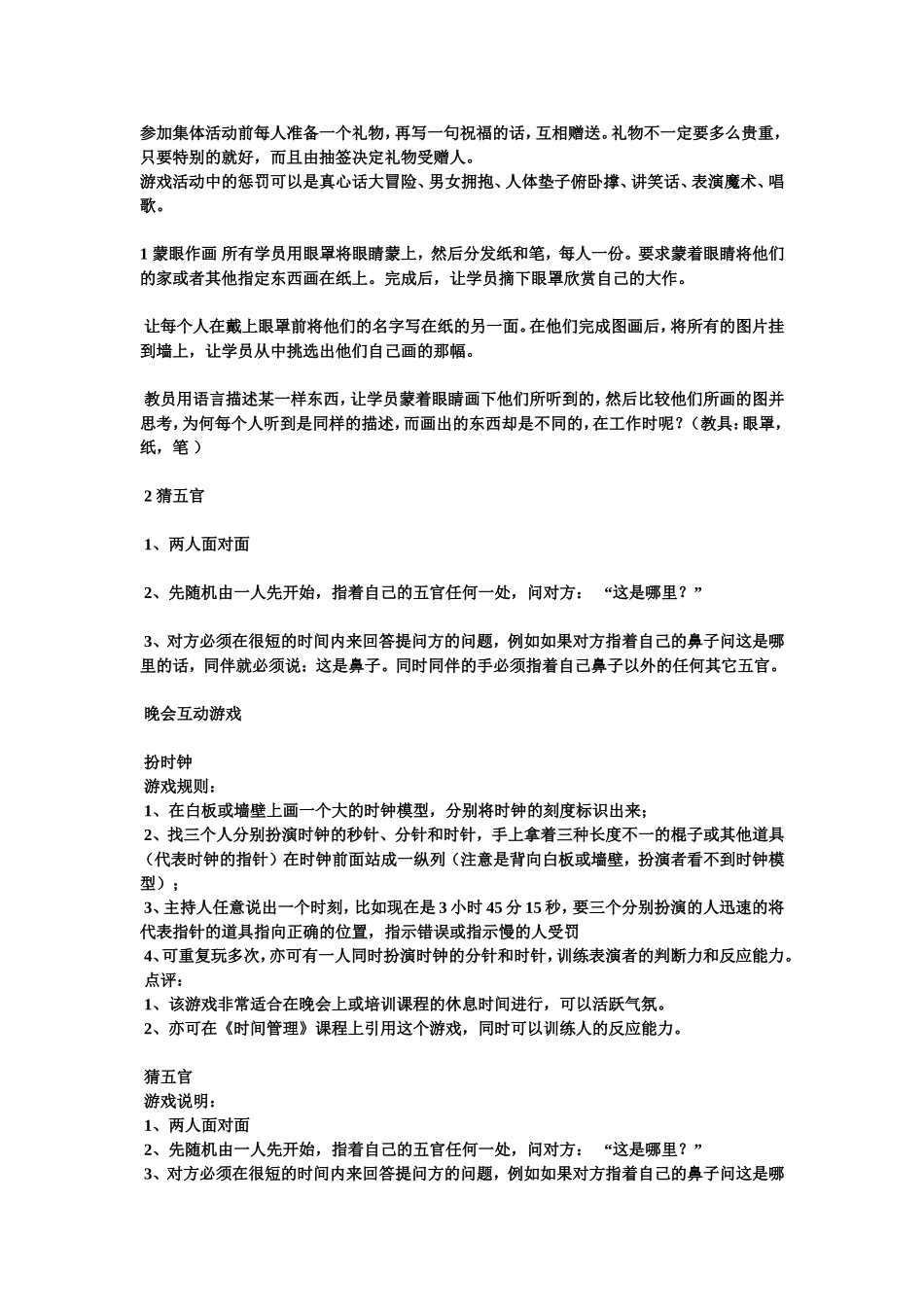 公司集体户外活动小游戏_第2页