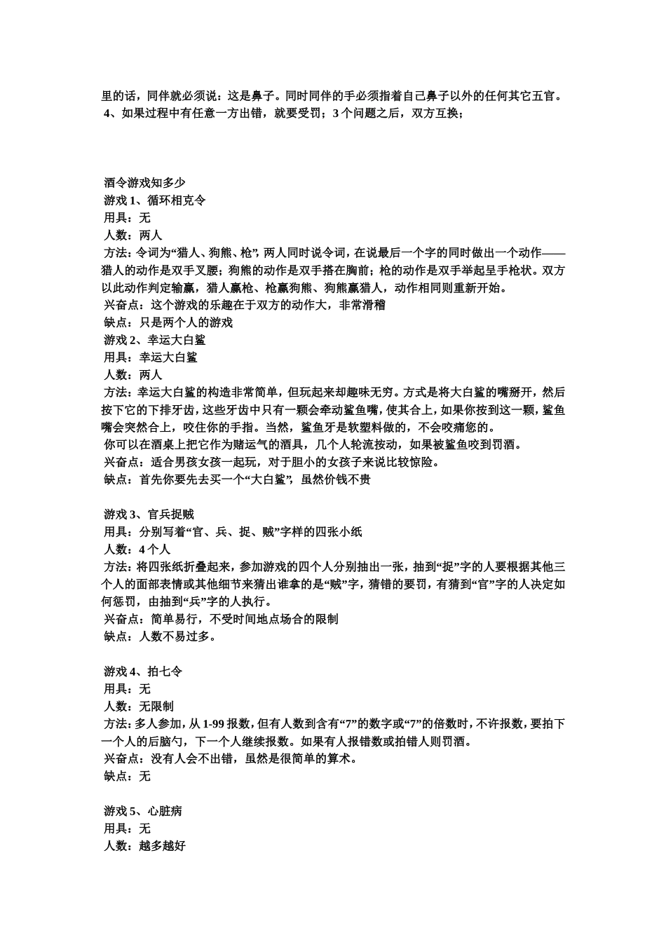 公司集体户外活动小游戏_第3页