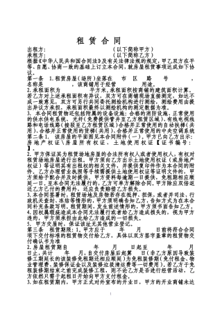 公司、企业经营场所租赁合同范本