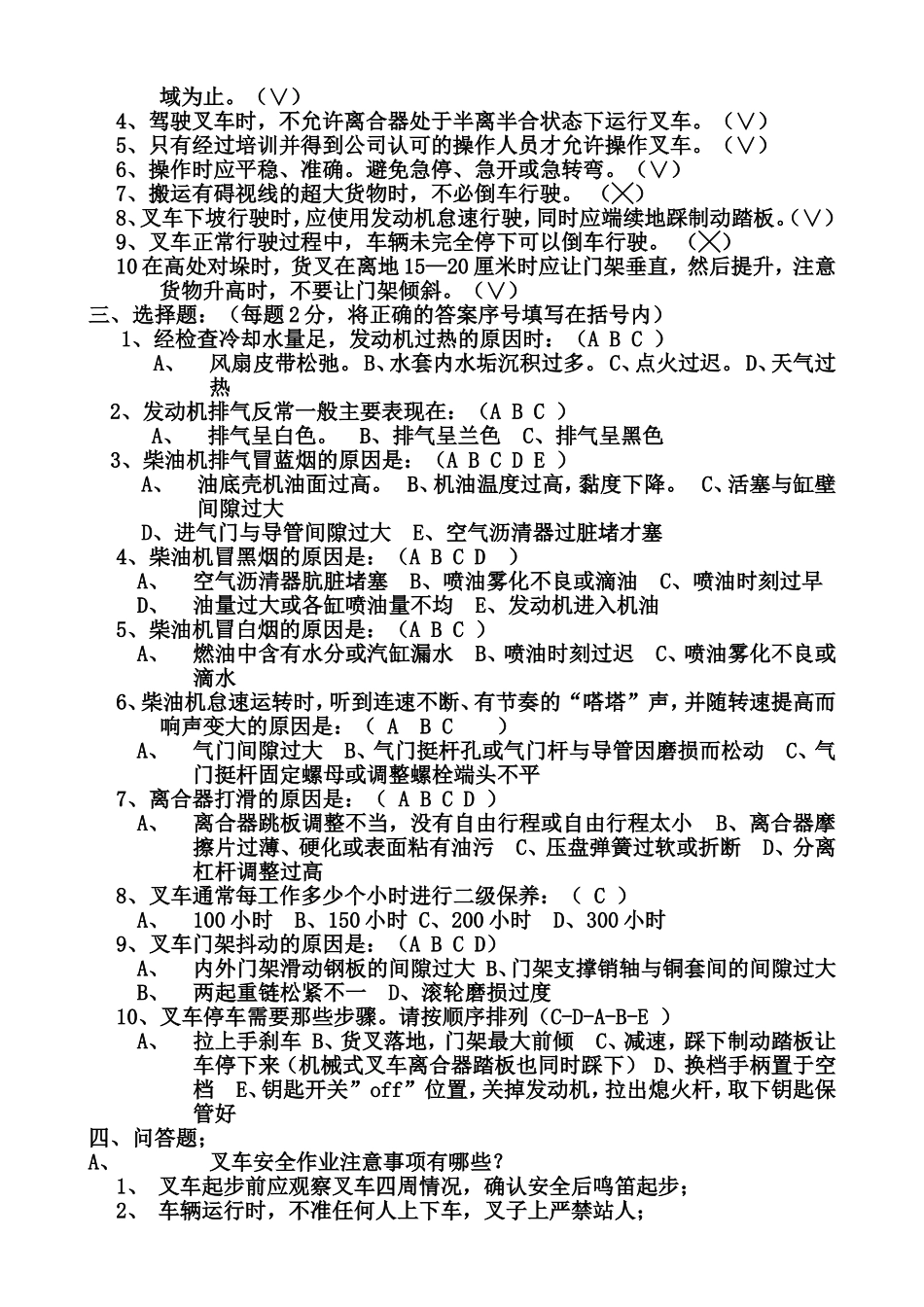 公司厂内机动车驾驶考试试题_第2页