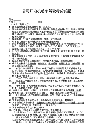 公司厂内机动车驾驶考试试题