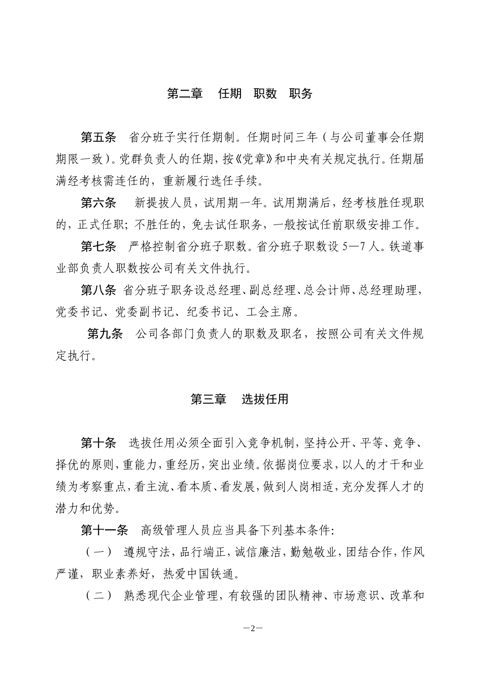 公司高级管理人员管理办法_第2页