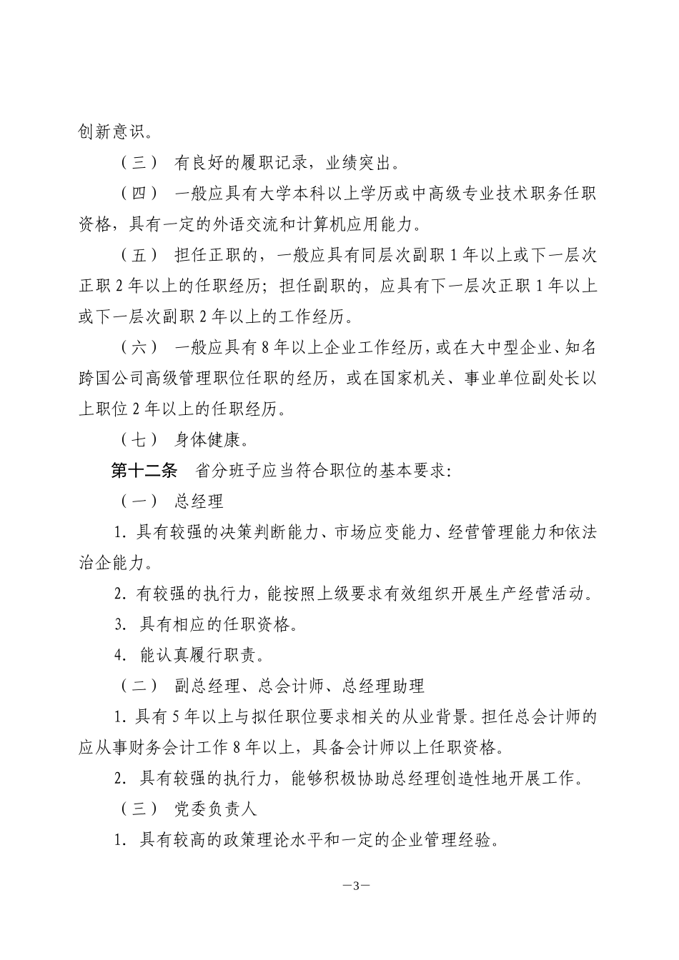 公司高级管理人员管理办法_第3页