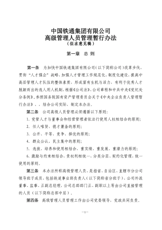 公司高级管理人员管理办法