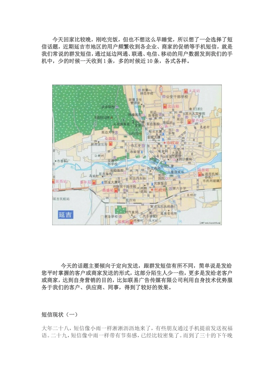 公司、商家短信营销方案_第1页