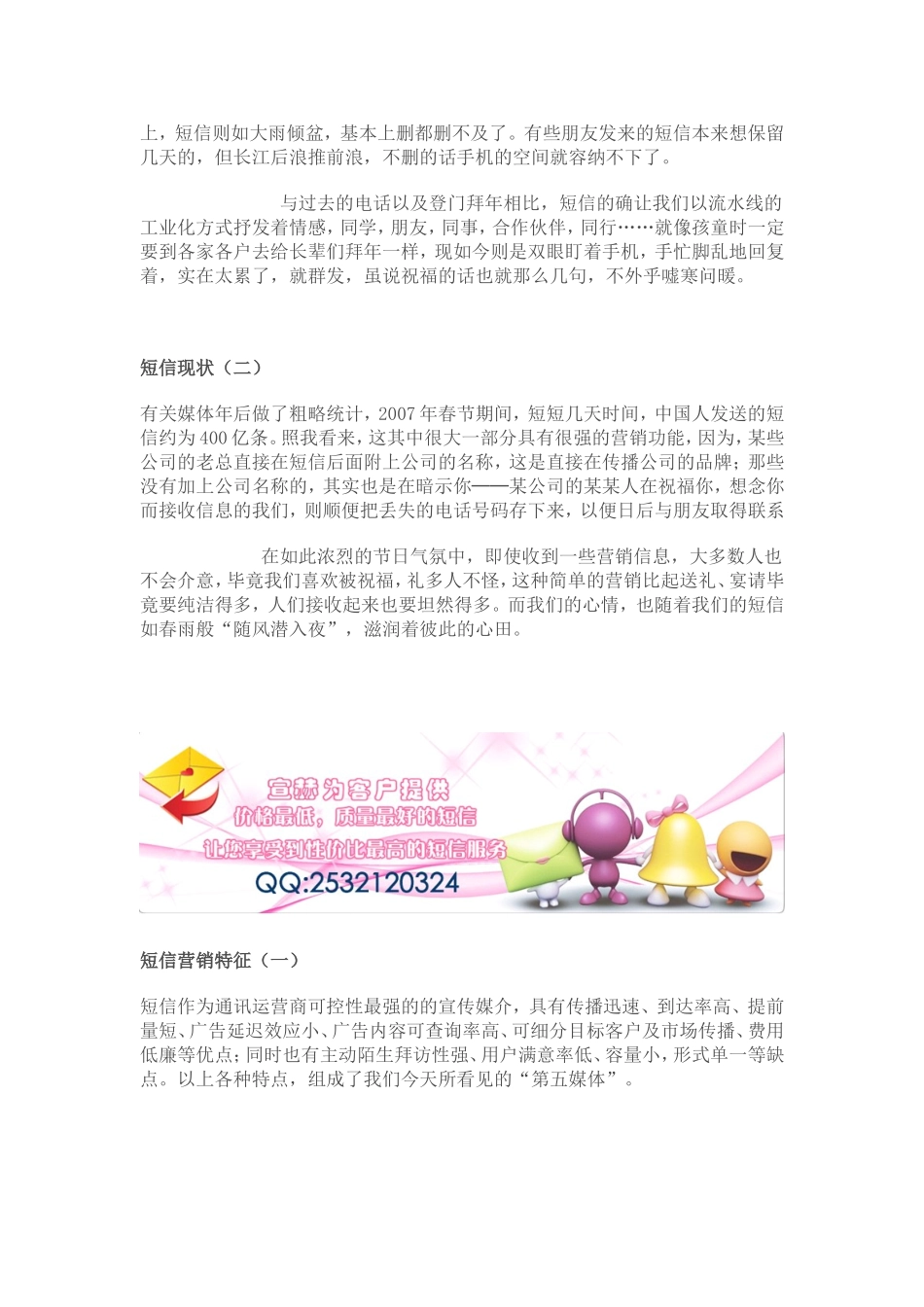 公司、商家短信营销方案_第2页