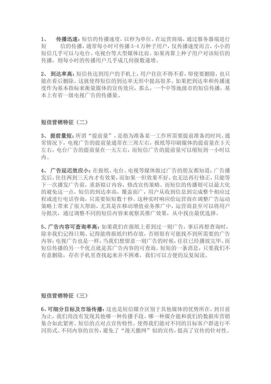 公司、商家短信营销方案_第3页