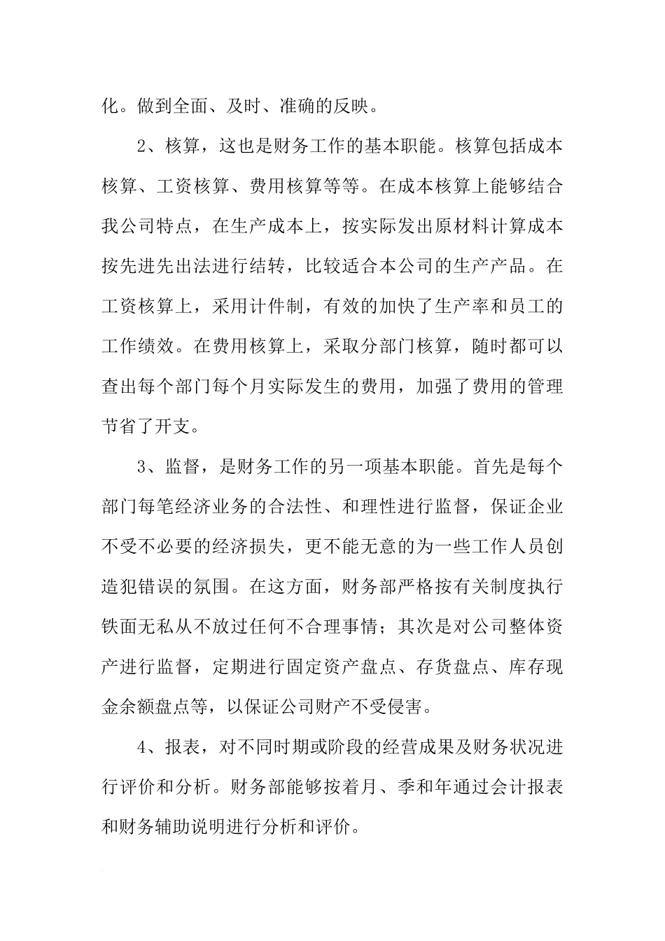 公司个人财务工作总结三篇_第2页
