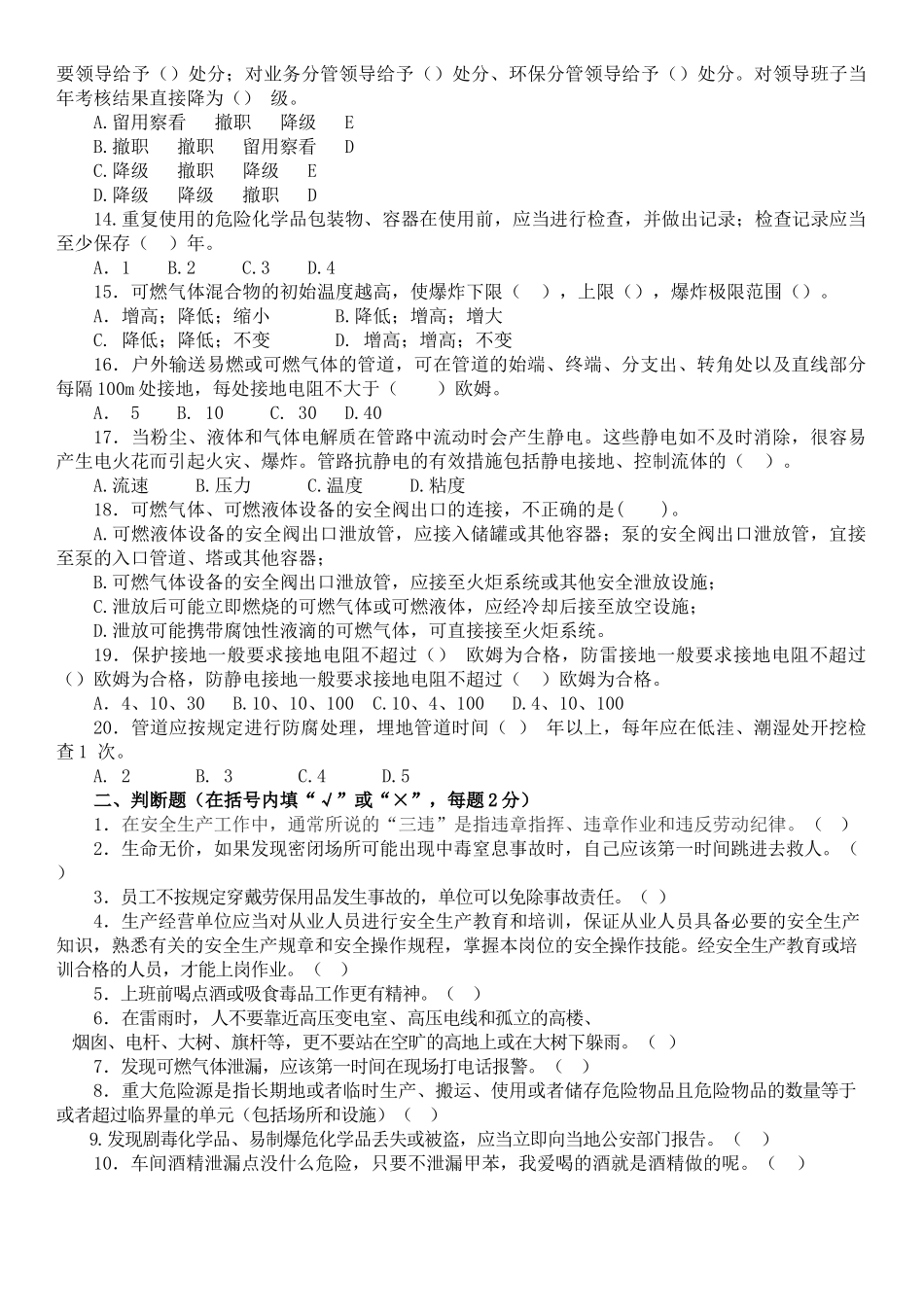 公司、项目部、专项安全教育试卷及答案_第2页