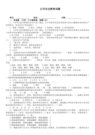 公司、项目部、专项安全教育试卷及答案