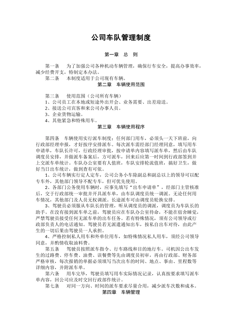 公司车队管理制度(经典版)_第1页