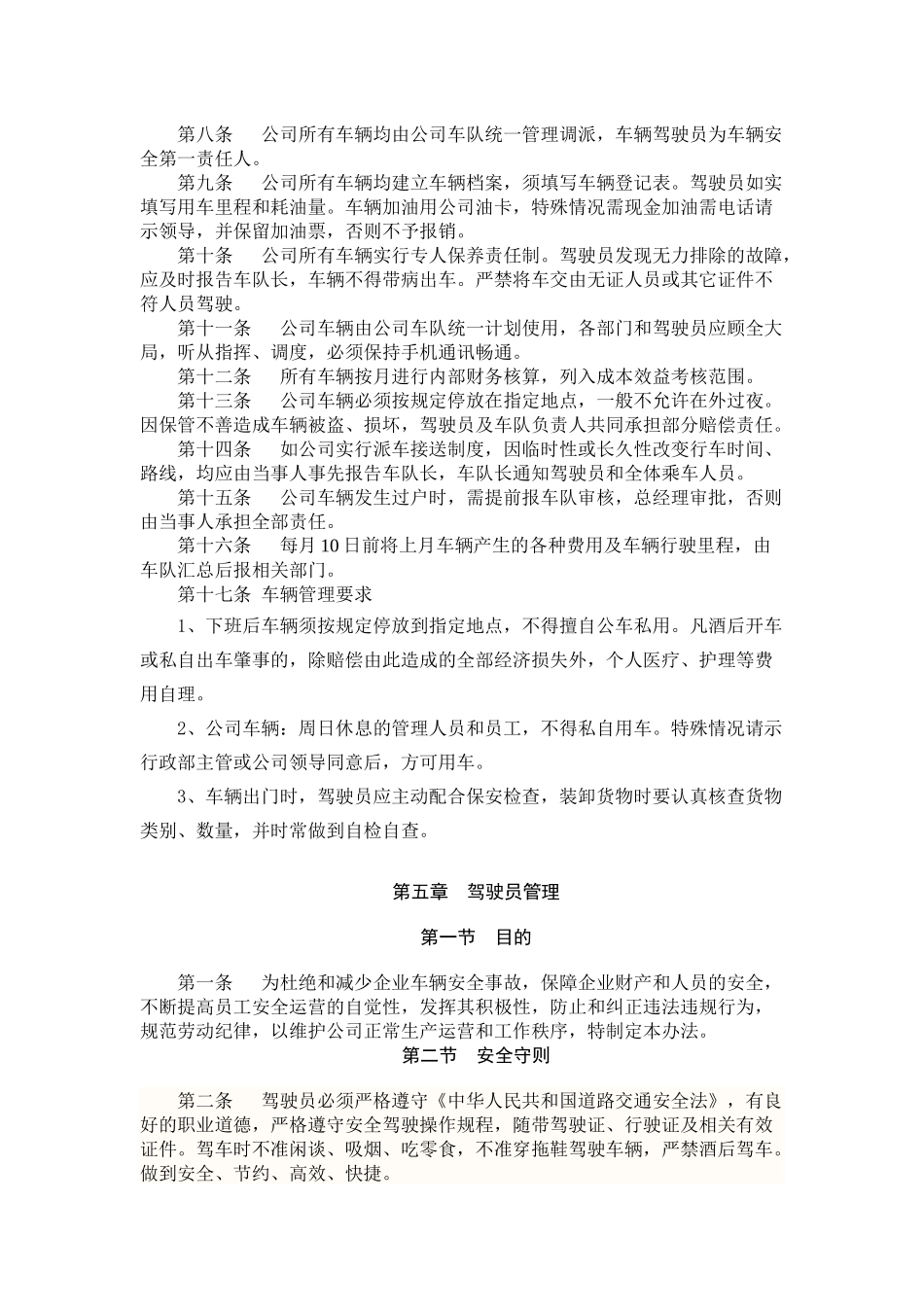 公司车队管理制度(经典版)_第2页