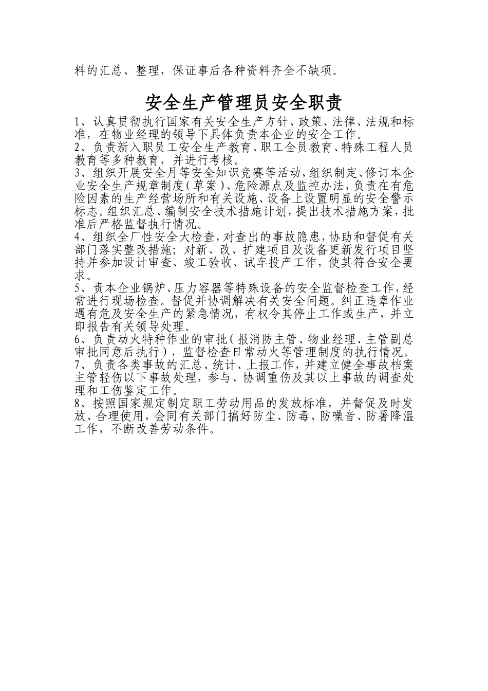 公司各部门安全管理人安全职责_第2页