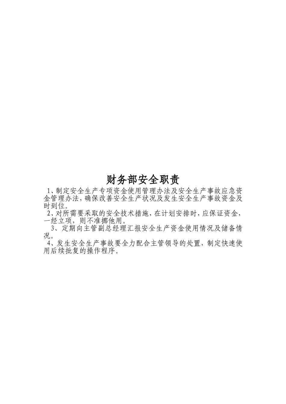 公司各部门安全管理人安全职责_第3页