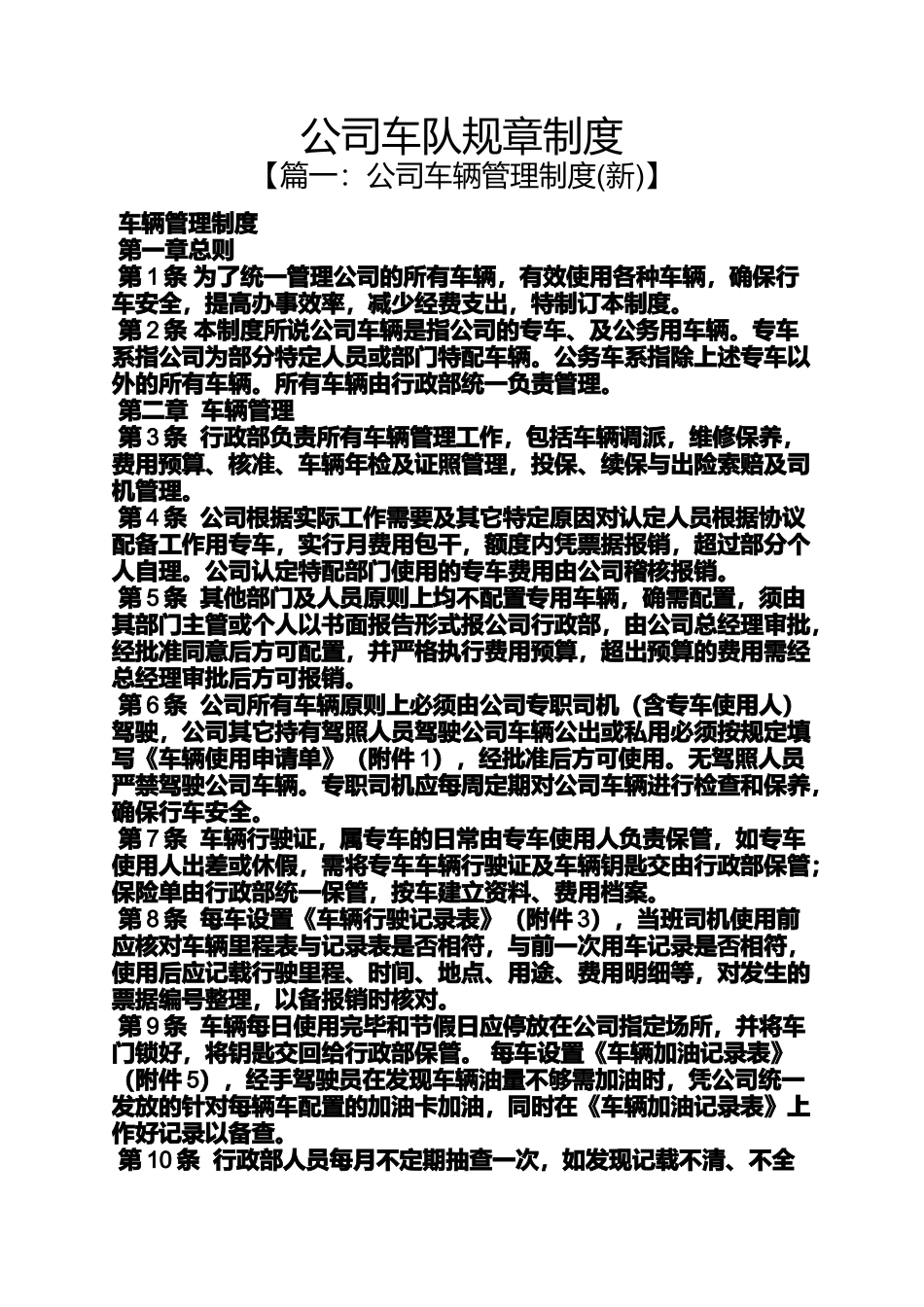 公司车队规章制度_第1页