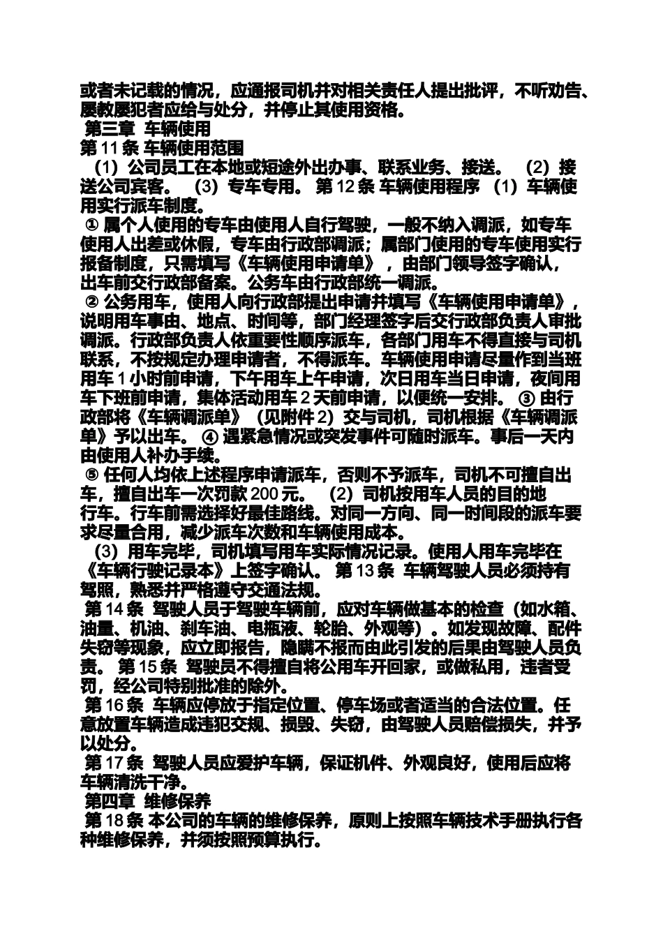 公司车队规章制度_第2页