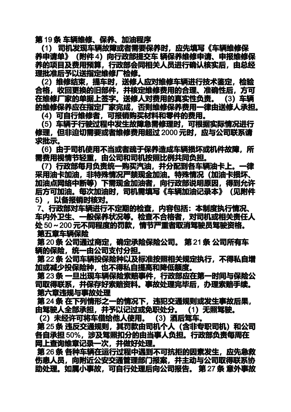 公司车队规章制度_第3页