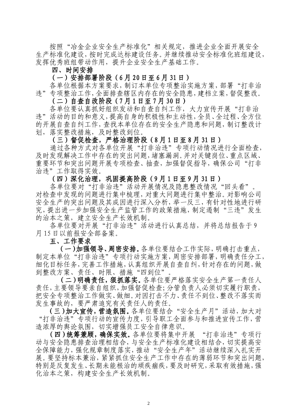 公司“打非治违”专项行动实施方案_第2页
