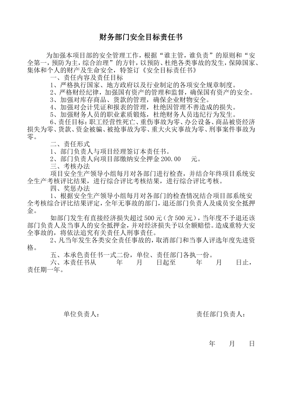 公司各部门安全目标责任书_第1页