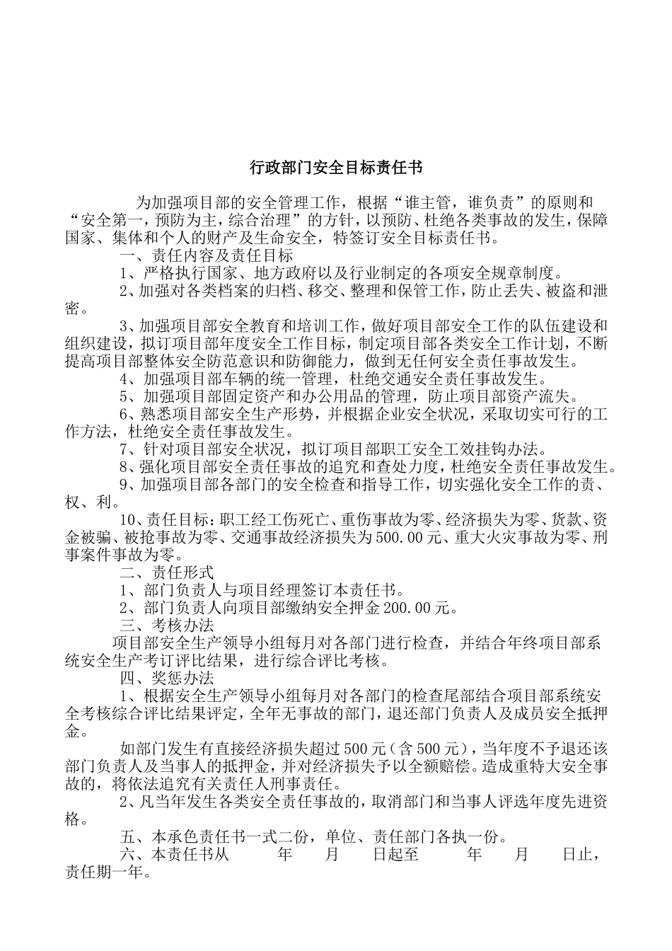 公司各部门安全目标责任书_第2页