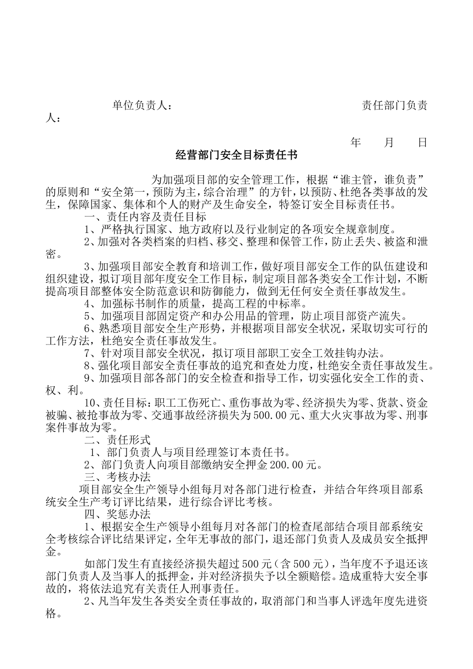 公司各部门安全目标责任书_第3页