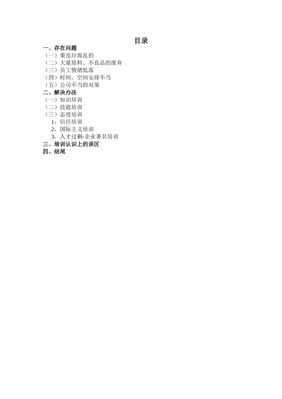 公司车间管理存在的问题与对策_第3页