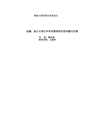 公司车间管理存在的问题与对策