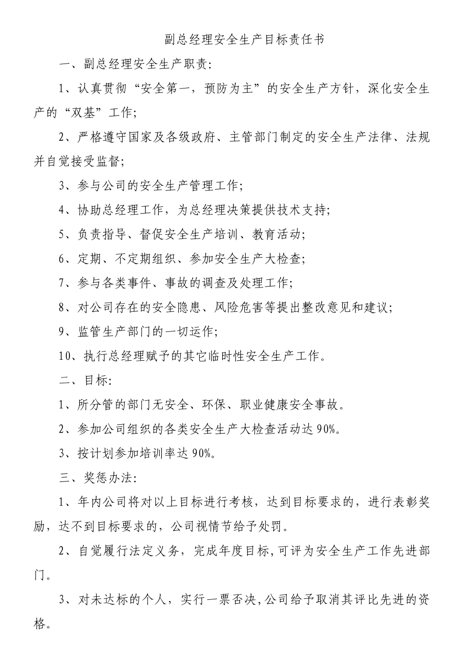 公司各部门安全生产目标责任书_第1页